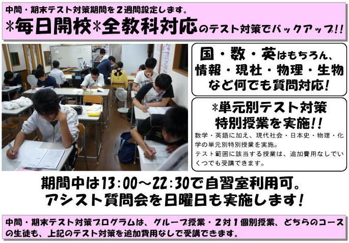 テスト対策