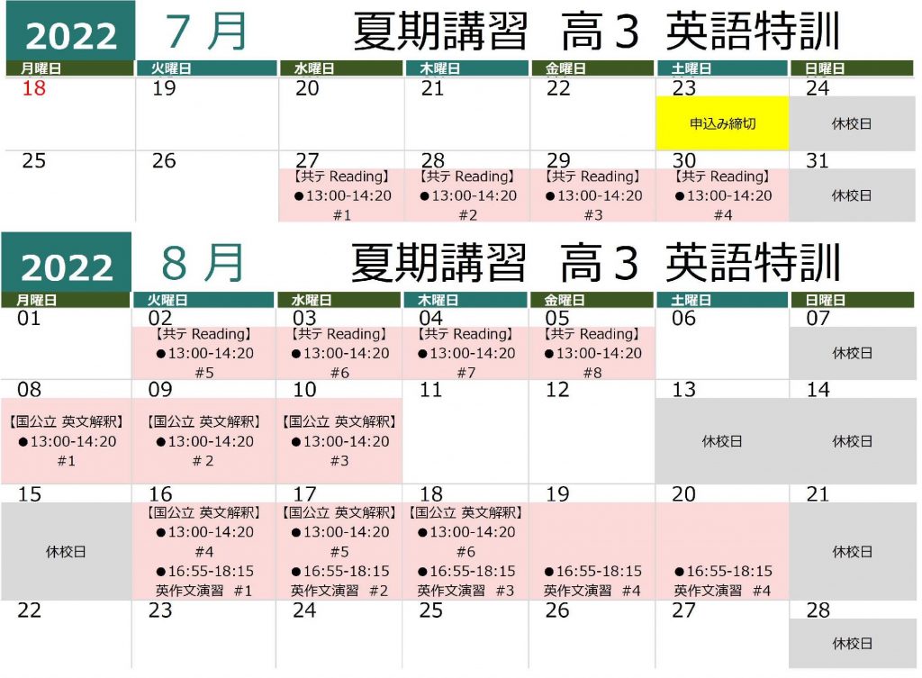夏期講習22 英語特訓 共通テスト 国公立対策 英作文演習 19 800円から 大学受験の桔梗会 岐阜県大垣市の高校生専門塾